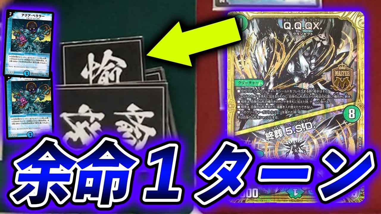 【終了】年々えげつなくなっていくハンデスデッキの現在がこちら【デュエマ】
