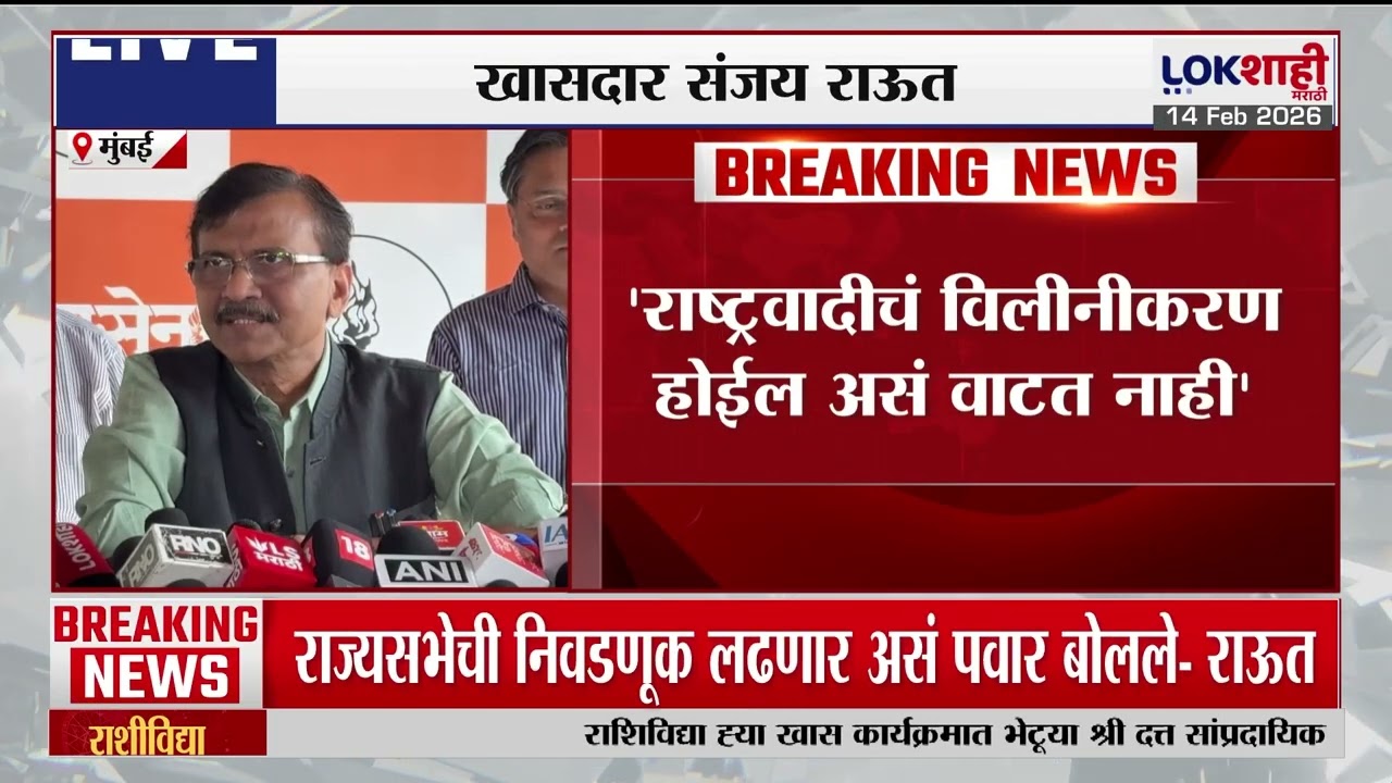 Sanjay Raut | राष्ट्रवादीतील घडामोडींशी भाजपचा संबंध असेल |Lokshahi Marathi