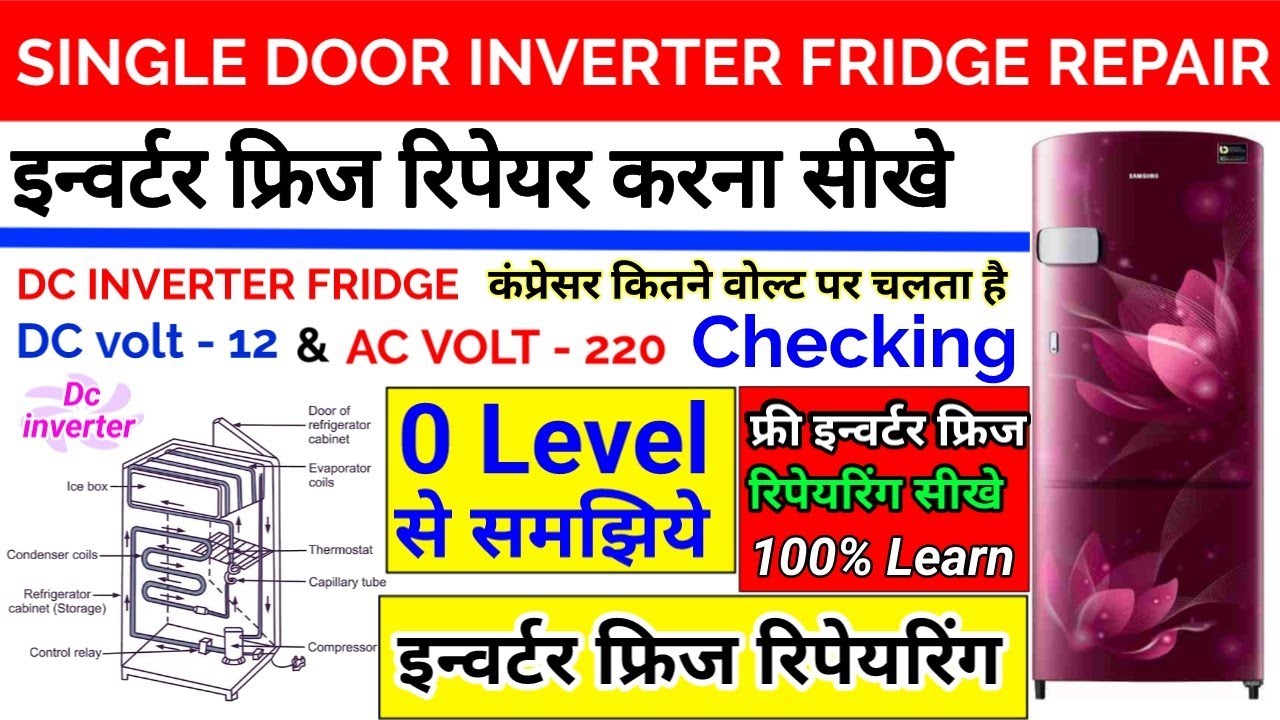 Lg/Samsung inverter fridge repair || inverter fridge led biling problem || fridge cooling problem ?