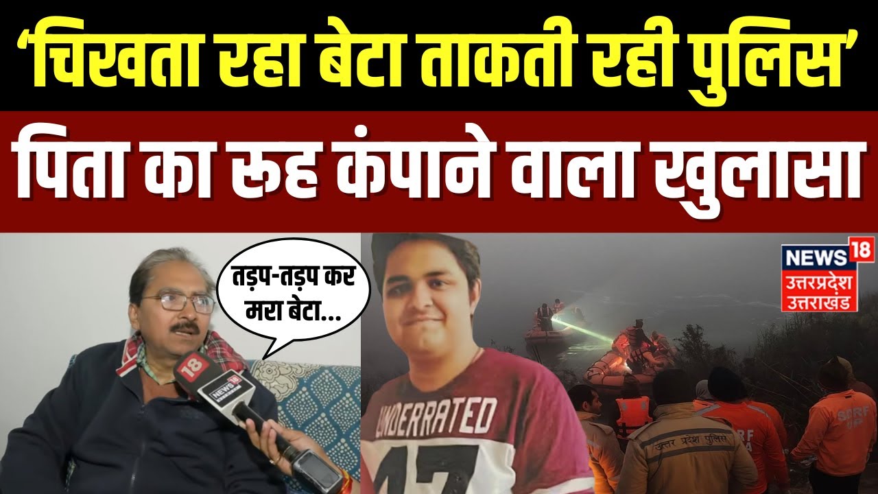 Noida Techie Death: कैसे हुई युवराज की मौत? पिता राजकुमार मेहता से जानिए | Yuvraj Mehta | N18V