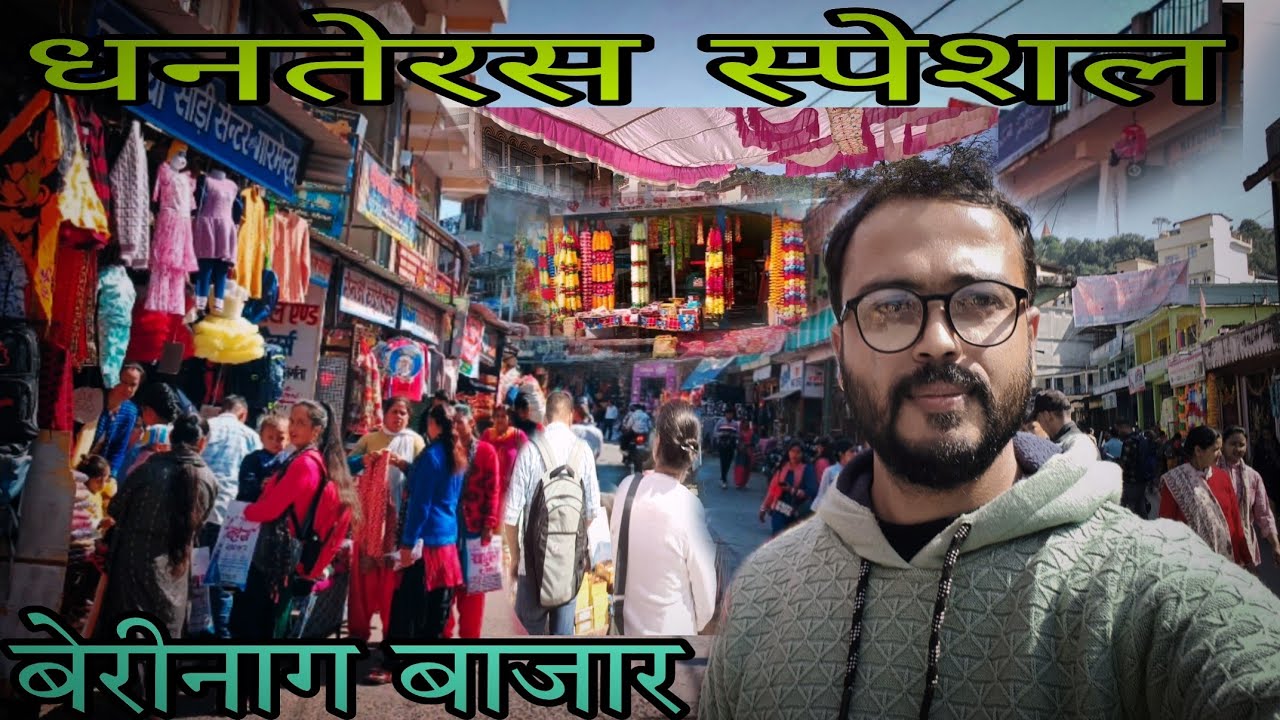 बेरीनाग में धनतेरस की धूम धाम || Dhanteras special || दुल्हन की तरह सजी बाजार || Deep pathak