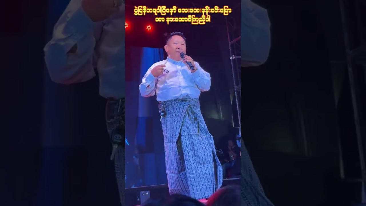 ပွဲပြန်ကရ ပါပြီနော်- မျက်ရည်ကိုယ်စီနဲ့