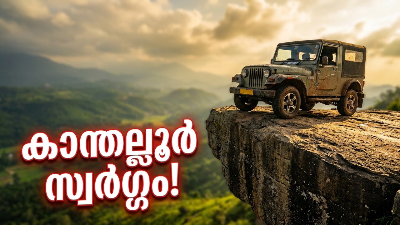 മനസ്സ് നിറയ്ക്കുന്ന മുരുകൻ മല part - 2 | Kanthalloor Murugan Mala Travel Vlog  4k  #4k  #kanthalloor