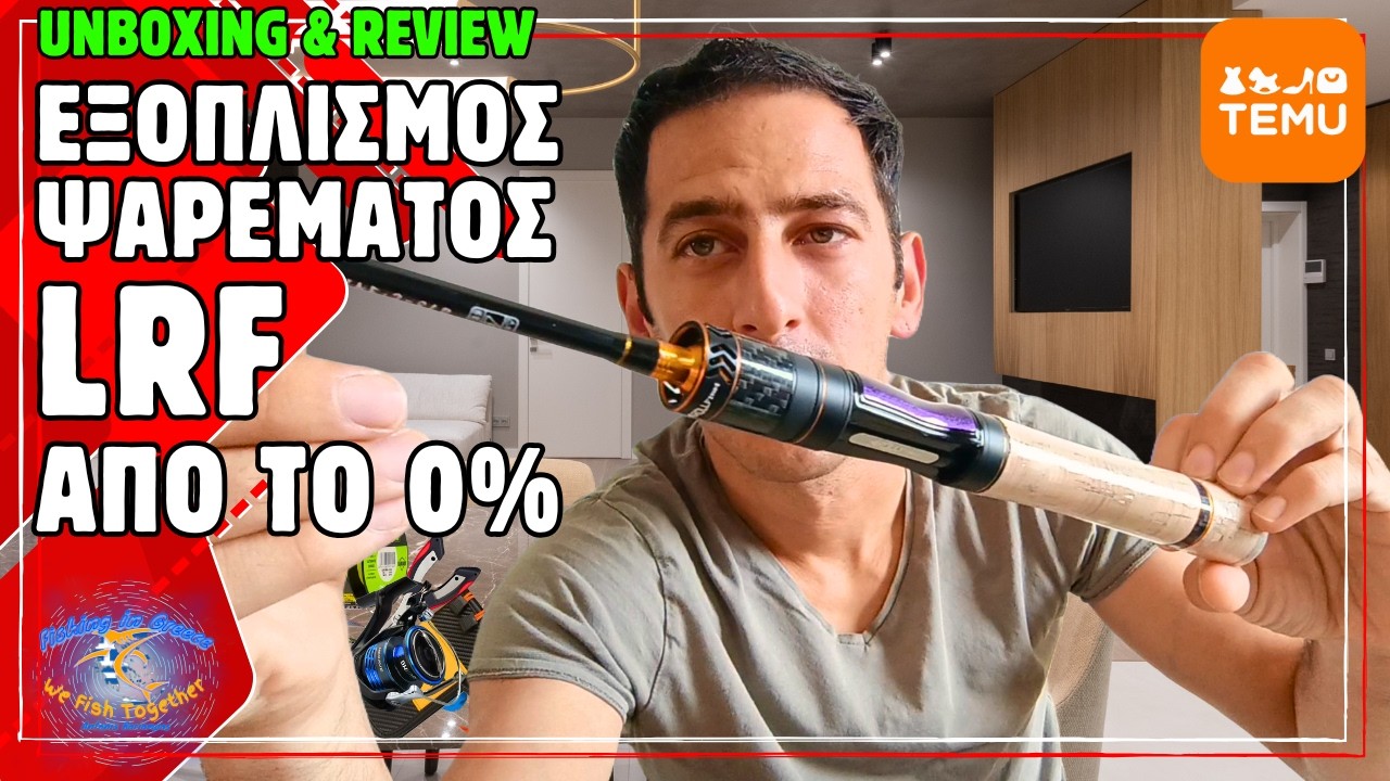 Πήρα εξοπλισμό για ψάρεμα LRF από το Temu - Αξίζουν ή είναι άχρηστα;
