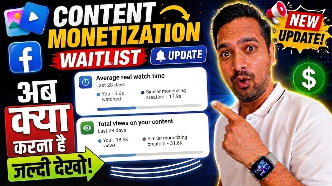 🤔Content Monetization Waitlist |Average Reel Watchtime ⏰| Total Views on your content 👀| Facebook 