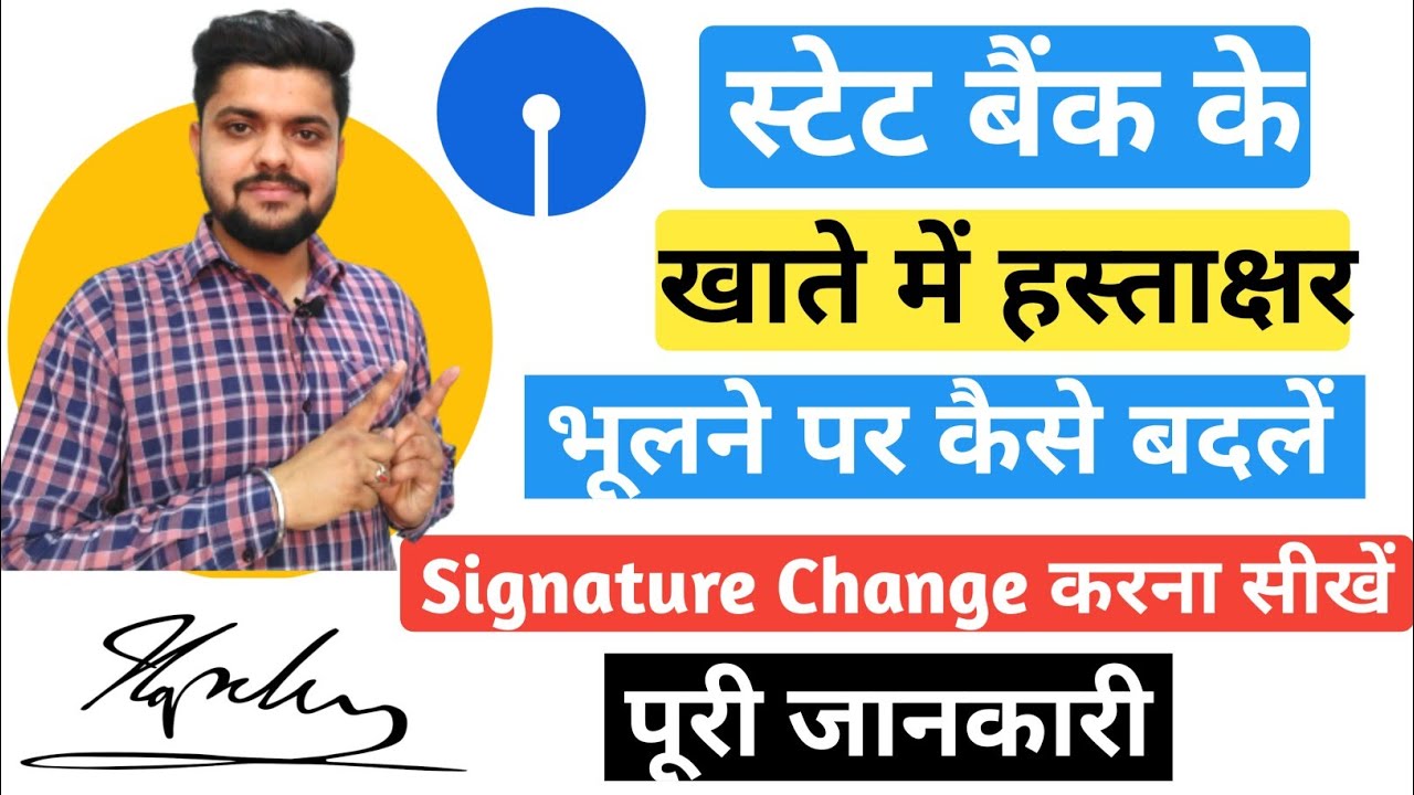 SBI Me Signature Bhul Jaye to Kya kare - How to change Signature in Bank Account - sbi latest update