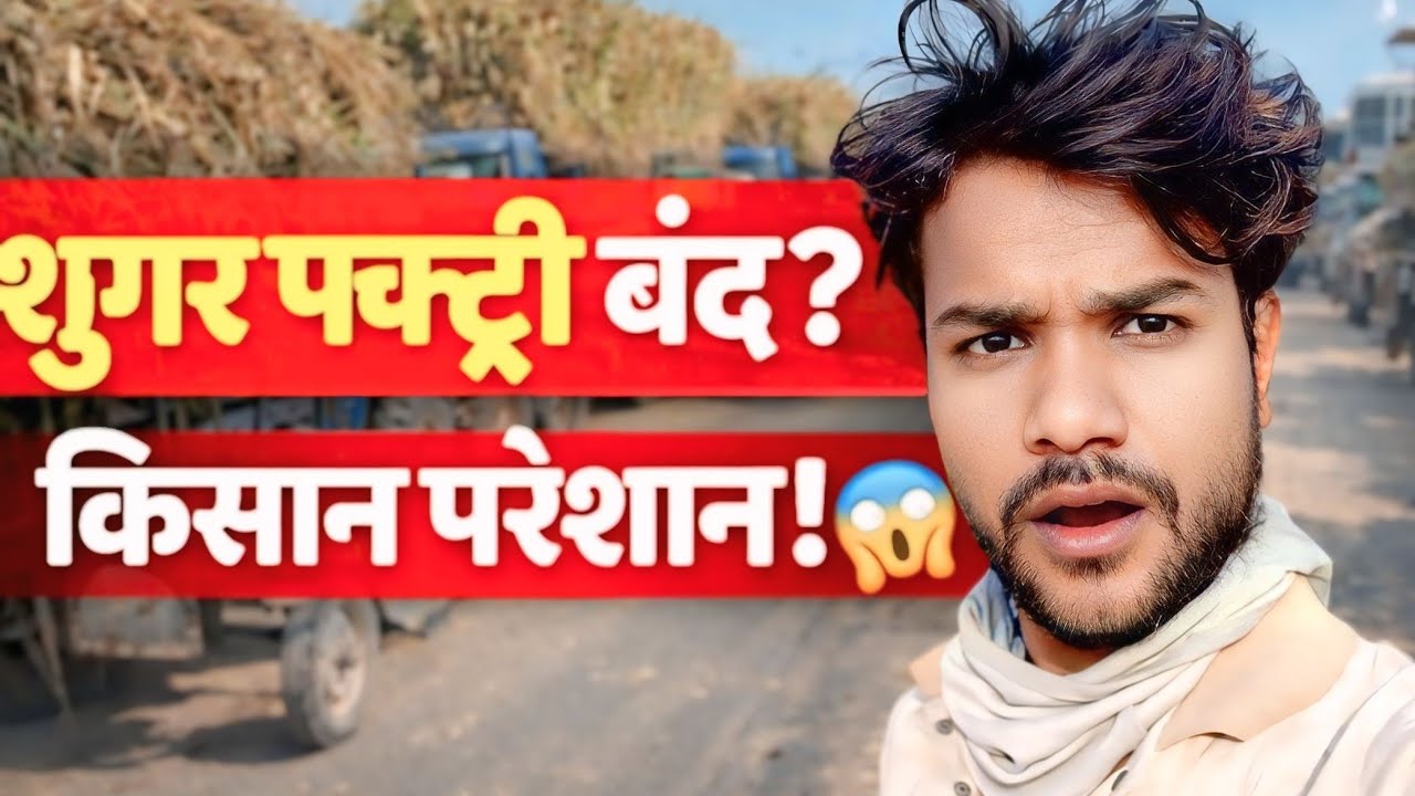Sugar Factory Full Day Vlog 🚜 | ट्रैक्टर ट्रॉली की लंबी लाइन 😱 | कैसे बनती है चीनी? Boiler Inside 