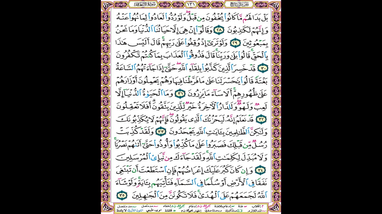 صفحة 131 من المصحف المعلم المرئي المسموع بصوت الشيخ محمود الحصري