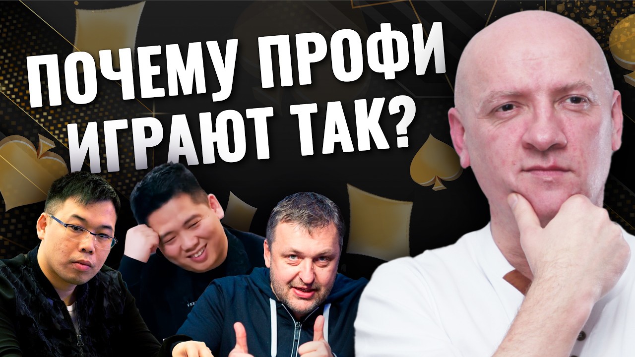 Разбираем игру профессионалов и раздачи учеников! Разбор раздач кеш-покера #разборпокера