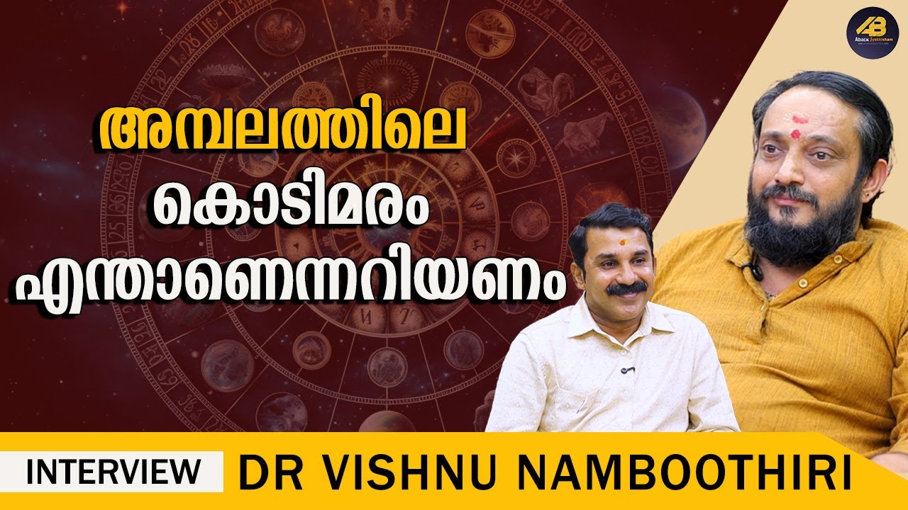ക്ഷേത്രത്തിൽ സ്വർണം ഉപയോഗിക്കുന്നതെന്തിന് | DR VISHNU NAMBOOTHIRI | TEMPLE | ABACK JYOTHISHAM |
