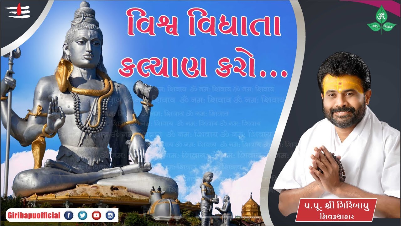 હે વિશ્વ વિધાતા કલ્યાણ કરો....