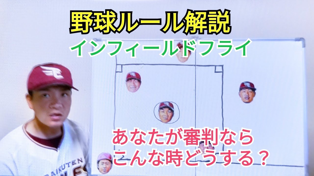 あなたが審判だったらどうする？インフィールドフライで、こんなハプニングが･･･