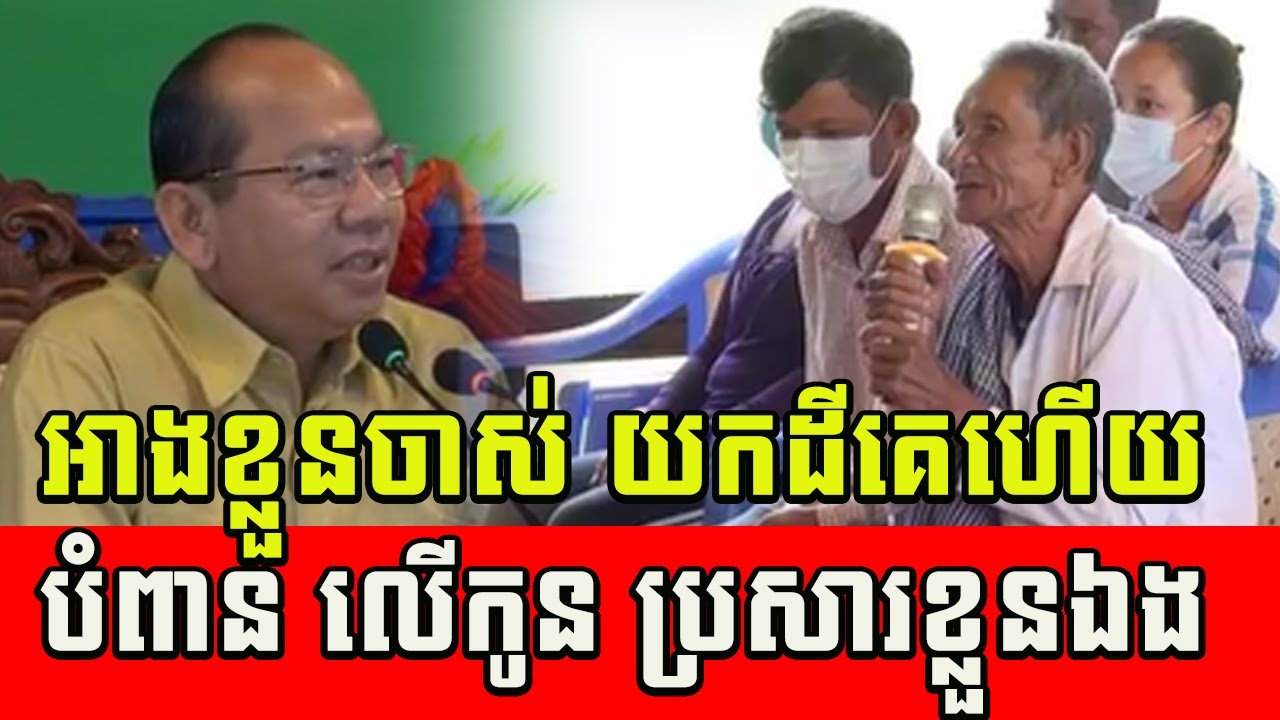 Mao Thornin, Governor of Pursat Provincial Council-ម៉ៅ ធនិន-Resolve of land dispute at Tades village