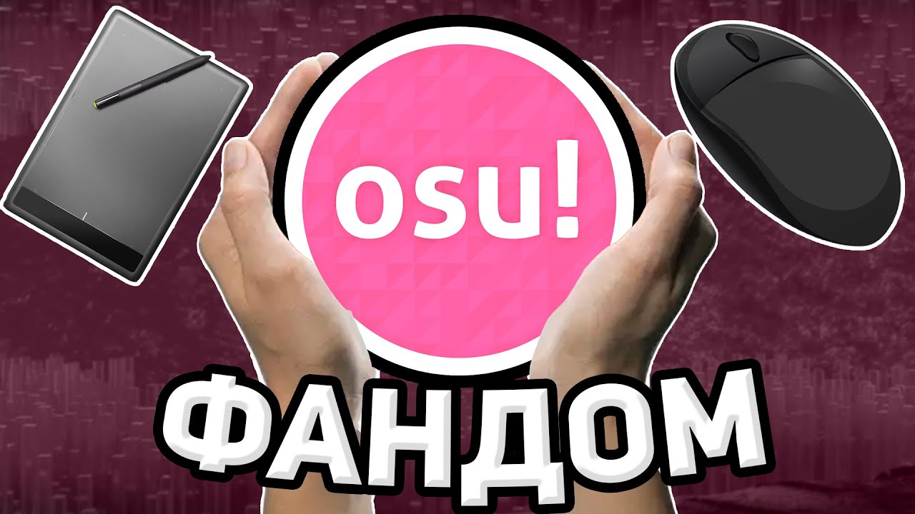 Забытый Фандом OSU