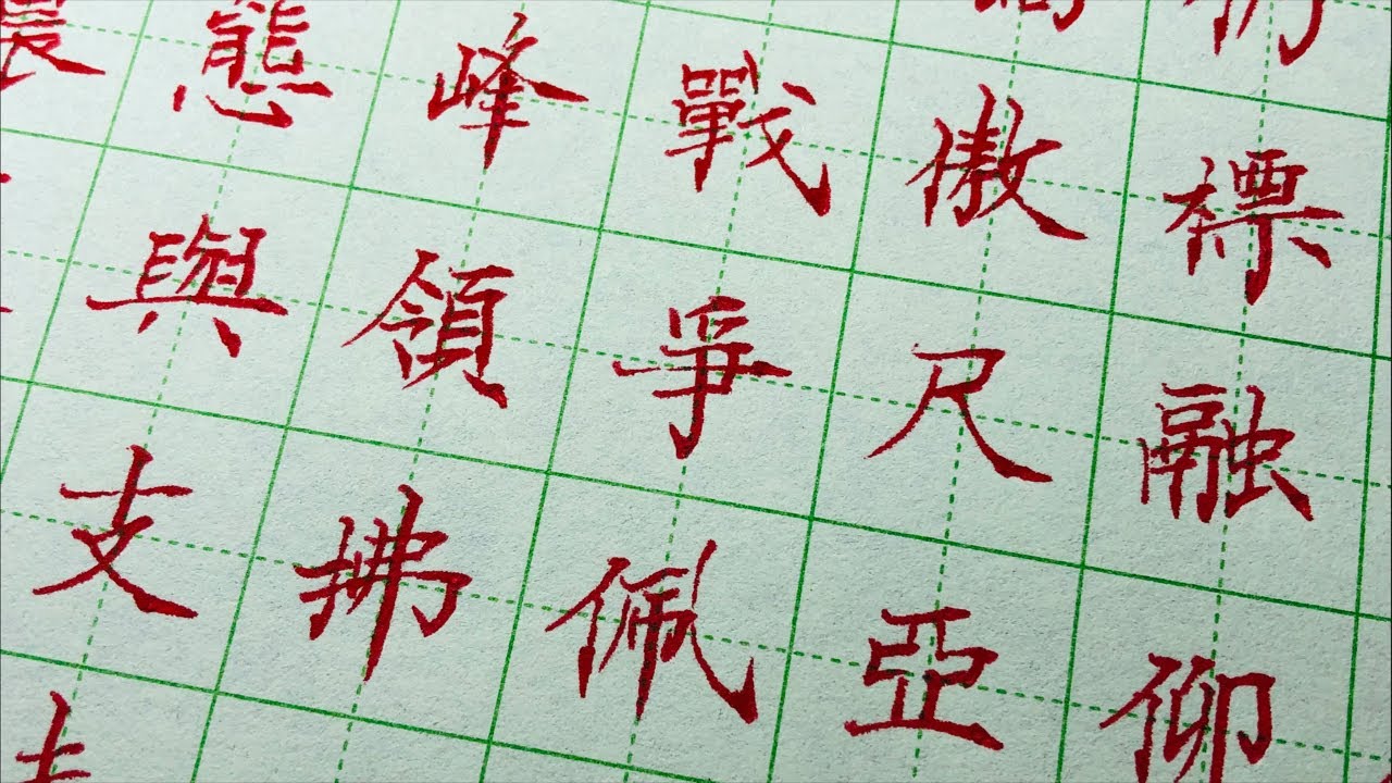 靜心書法】楷書ASMR：中性筆墨香治癒時間 | 【Meditation Calligraphy】Regular Script ASMR: Gel Pen Ink Scent Healing Time