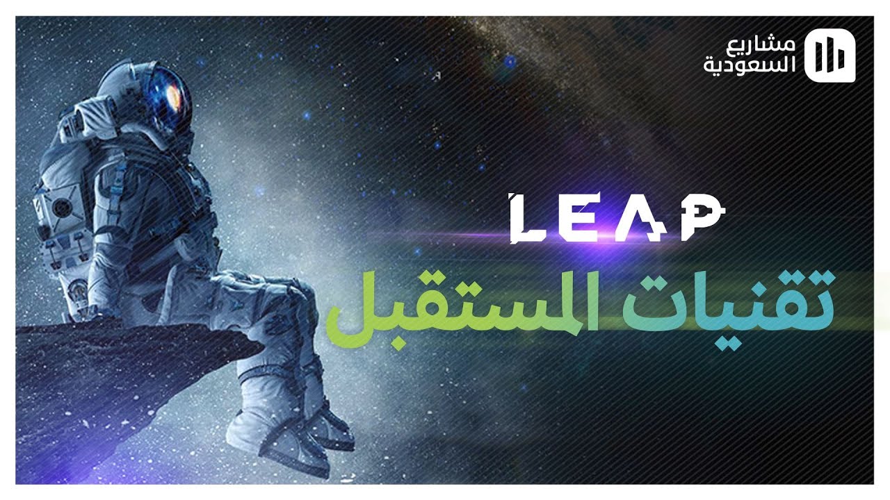 أول روبوت سعودي في مؤتمر ليب 23