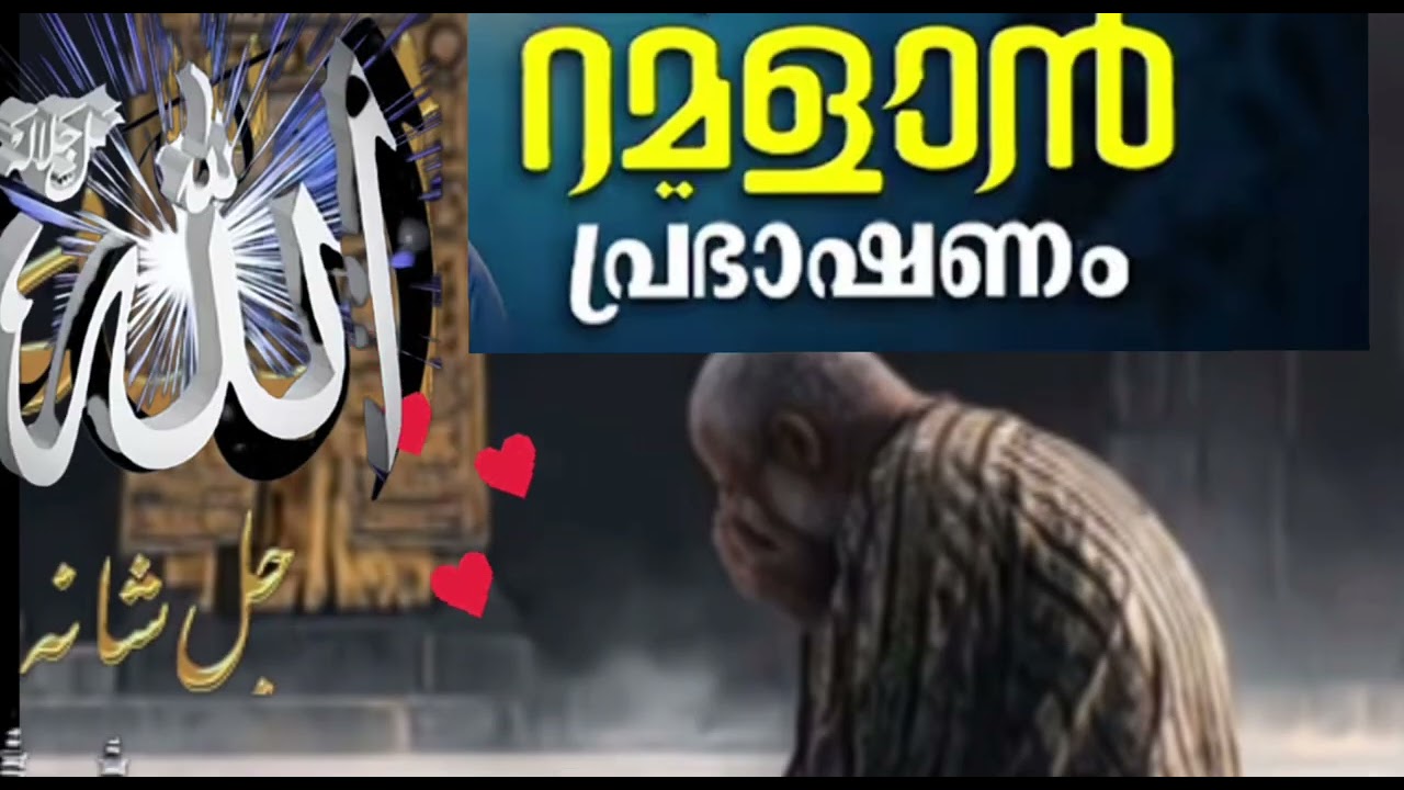 റമളാൻ പ്രഭാഷണം ya allah 🤲🏻alhamdulillah അൽഹംദുലില്ലാഹ് ഇസ്ലാമിക്‌ സ്‌പീച്ച് 🤲🏻