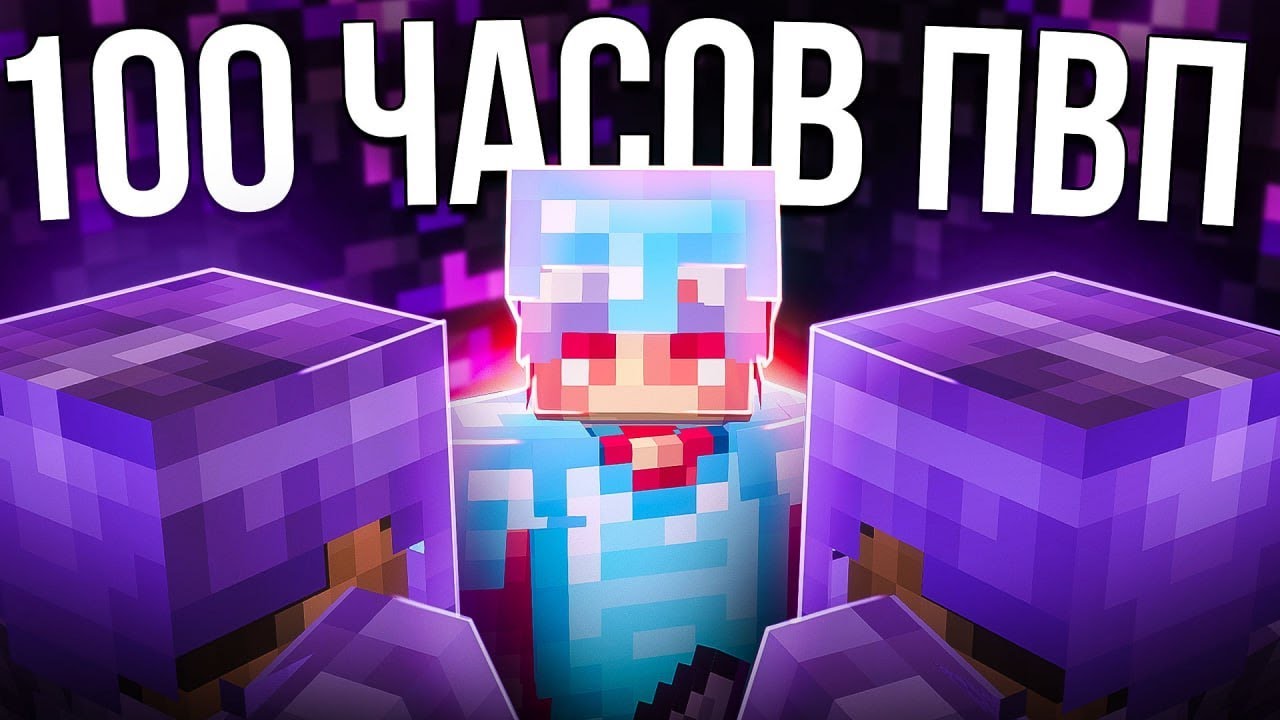 С НУБА ДО ТОПЕРА ЗА 100 ЧАСОВ ИГРЫ на Анархии - Майнкрафт ФанТайм