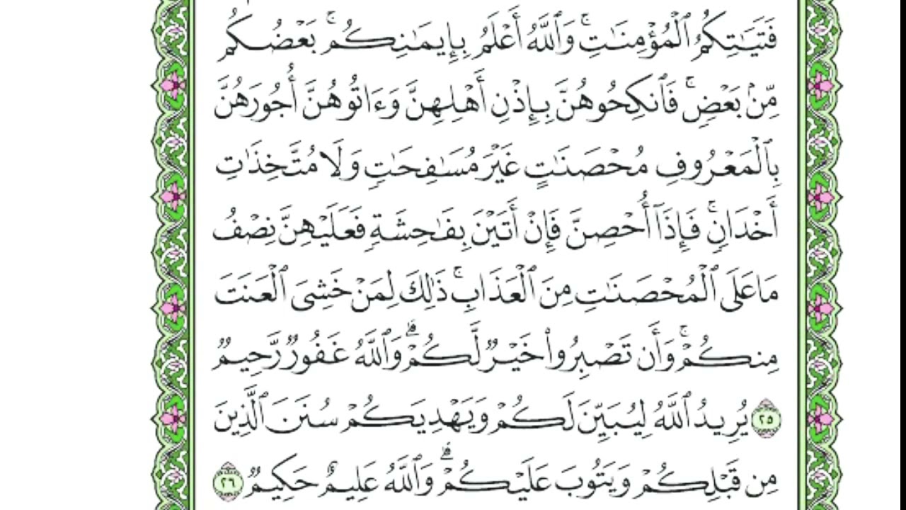 تفسير سورة النساء 16 أ  ربع 