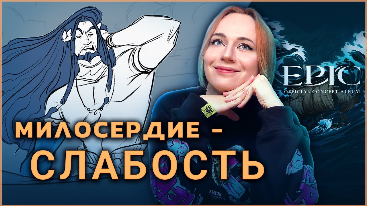 EPIC: The Musical - За что Посейдон мстит? САГА ОКЕАНА