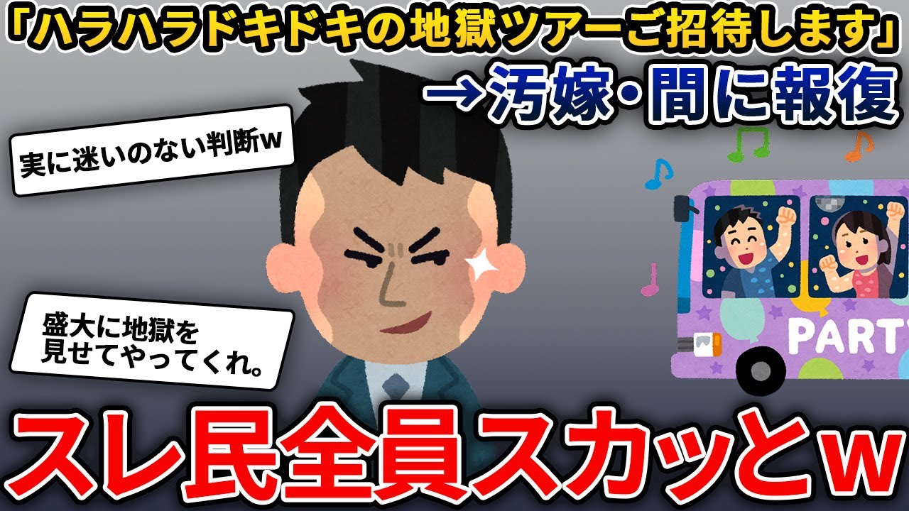 【2ch修羅場スレ】間男は汚嫁のパート先の社員！浮気用の部屋まで借りて調子にのってる2人に完全制裁ww【ゆっくり解説】