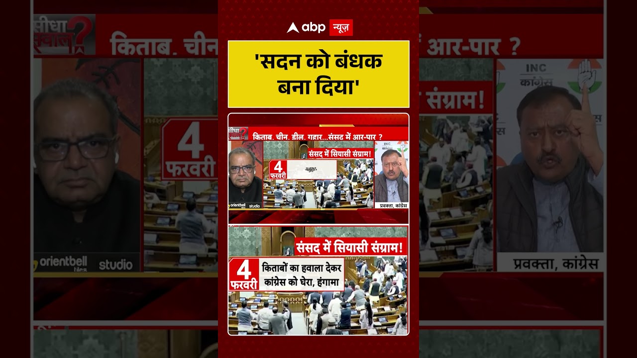 Sandeep Chaudhary: 'सदन को बंधक बना दिया' | Rahul Gandhi | Om Birla | Shorts