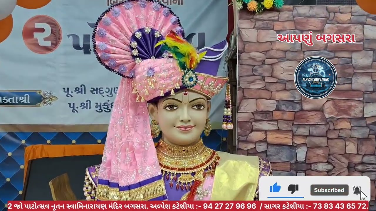 2 જો પાટોત્સવ :- 