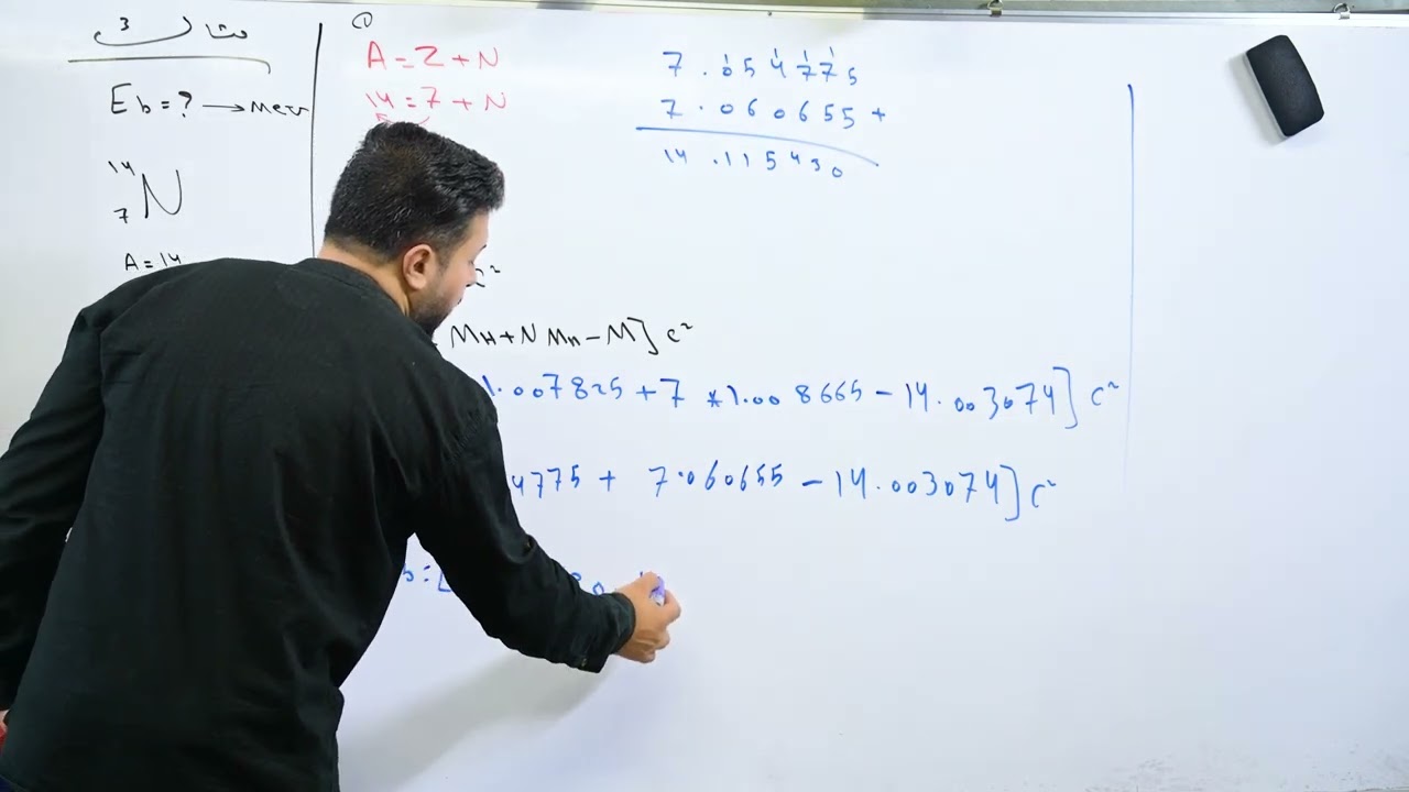فيزياء السادس العلمي الفصل العاشر / المحاضرة 3 ( حل مسائل طاقة الربط النووية )