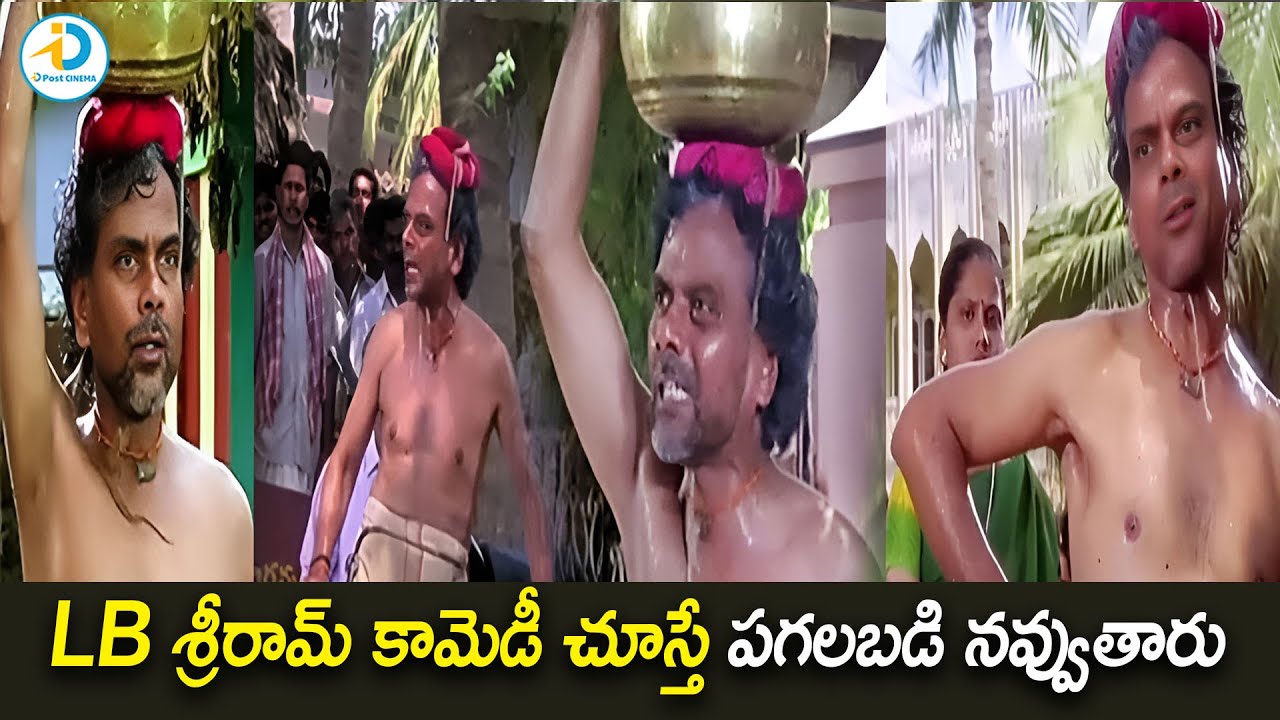 LB Sriram All Time Best Comedy Scenes | Telugu Movie Comedy Scenes | iD Post Cinema