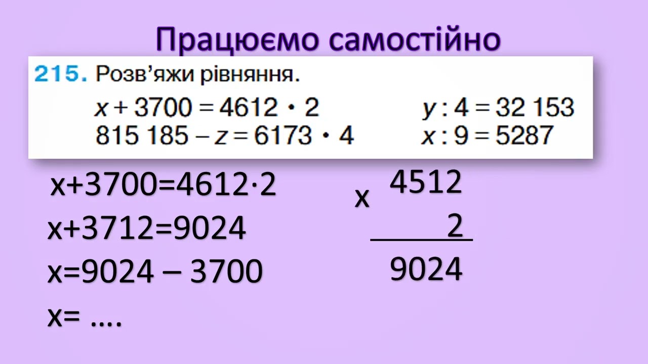 #Урок93#Математика#4класНУШ