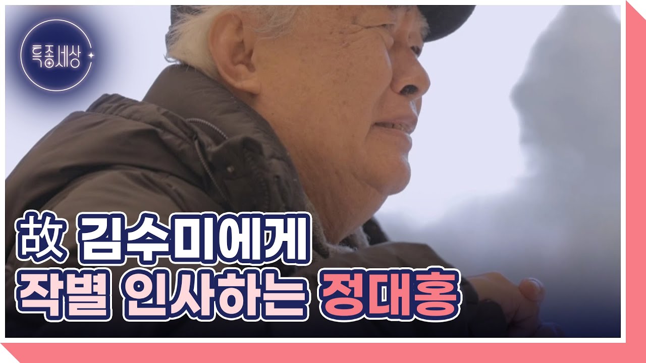 ＜전원일기＞의 노마 아빠 이계인! 정대홍과 함께 떠나는 ＜전원일기＞ 추억여행! MBN 250123 방송