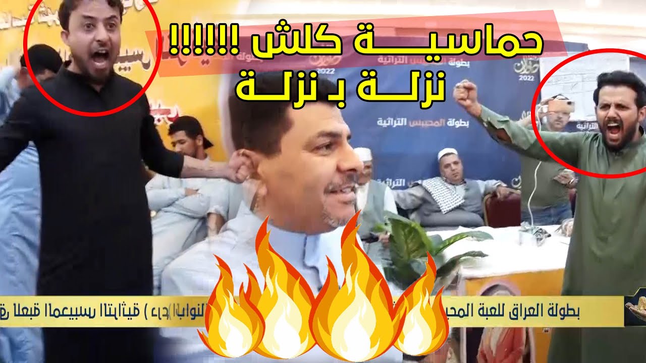 لو هيج النزلات لو بلى 🔥 درع الكوفــة X الداخليــة والنواب #المحيبس_2022