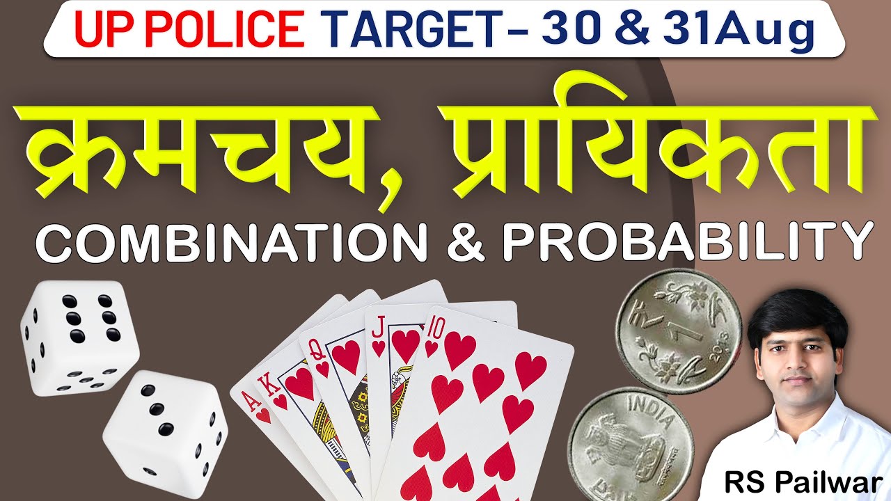 Combination, Permutation and Probability for UP Police Re-exam | #education #uppolice #policeexam