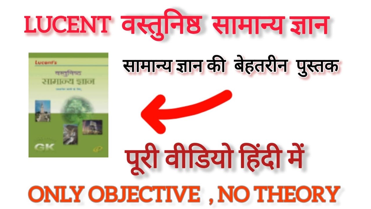 Lucent Objective GK Hindi Book Review | SSC, Railway & All Exams 2026 
