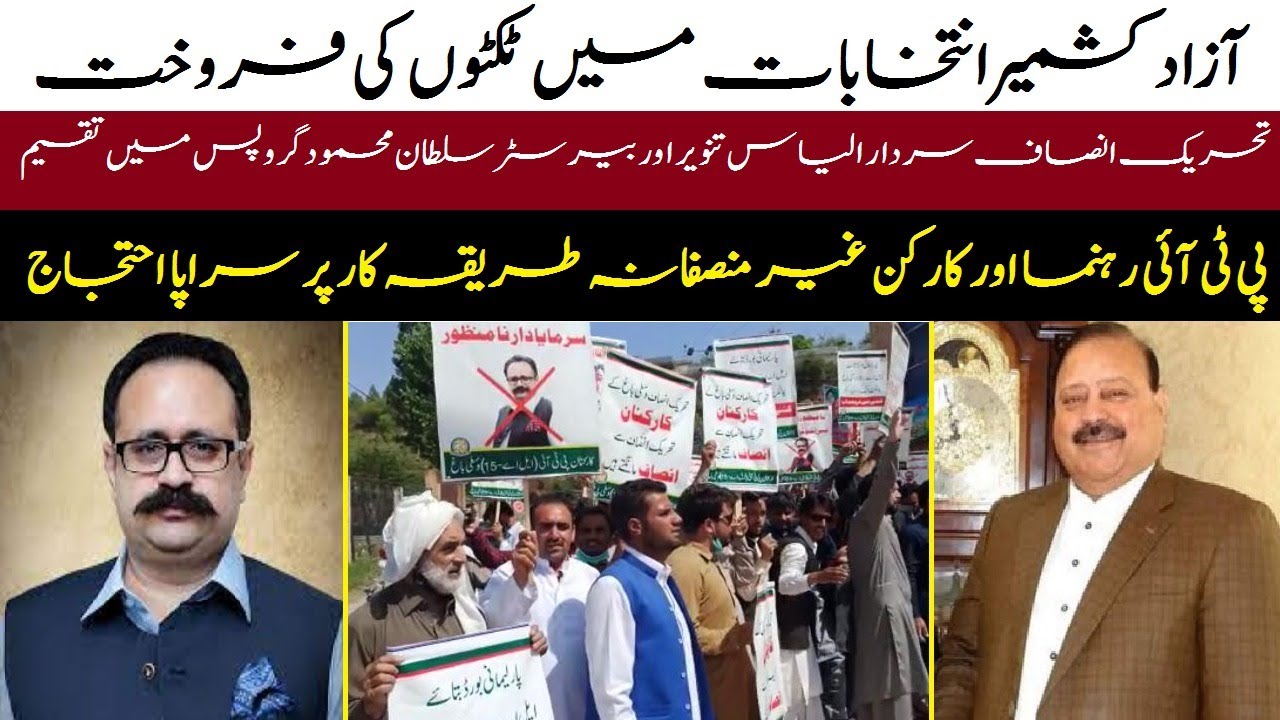 Azad Kashmir Election | PTI Divided In AJK Over Tickets Issue | Khabarwalay