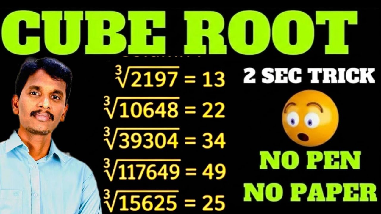 HOW TO CALCULATE CUBE ROOT OF PERFECT CUBE NUMBER | Guna maths hub
