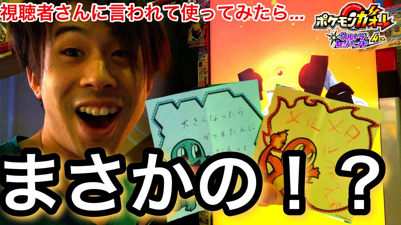 メルメタル使ってね！視聴者さんからもらったので使ってみたら… ポケモンガオーレ ウルトラレジェンド4弾 お手紙 ゲーム実況 でんせつ まぼろし pokemon ga-ole 4 game