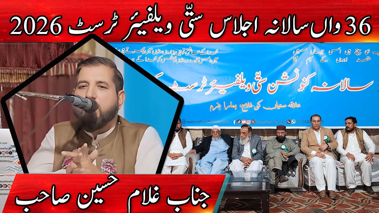 Inspiring Speech by Ghulam Hussain Sahab  | Satti Welfare Trust ®