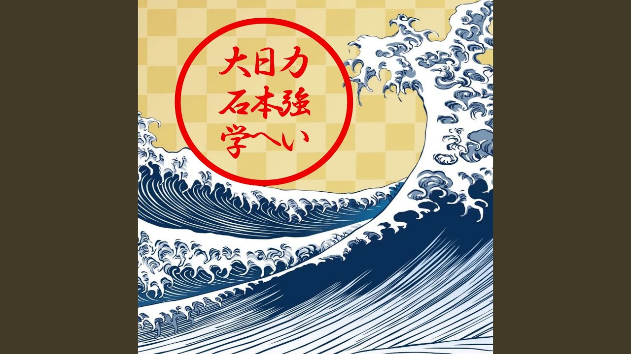 力強い日本へ (Preview)