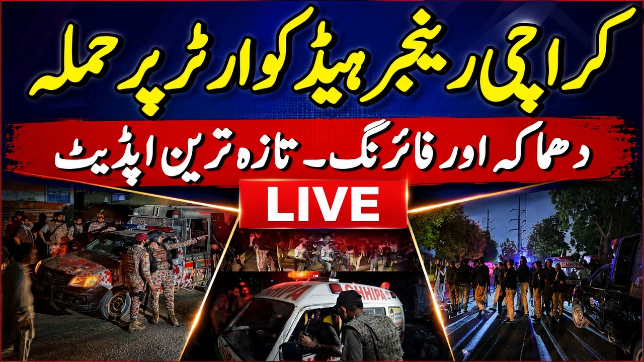 BREAKING: Terrorist Attack on Pakistan Rangers HQ in Karachi | Karachi Rangers HQ Terror Attack