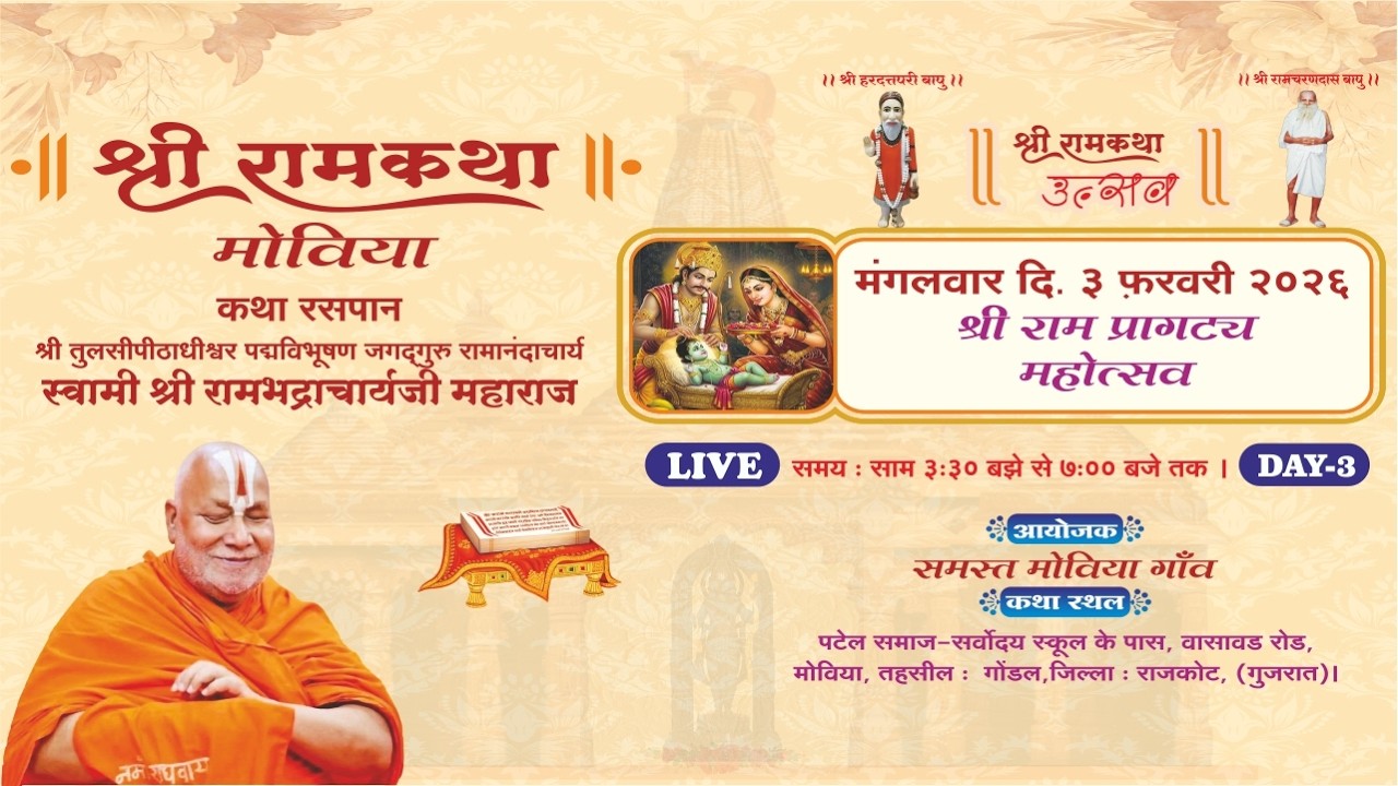Jagadguru Rambhadracharaya ji || Shri Ram Pragatya Mahotsav || SHRI RAM KATHA || MOVIYA