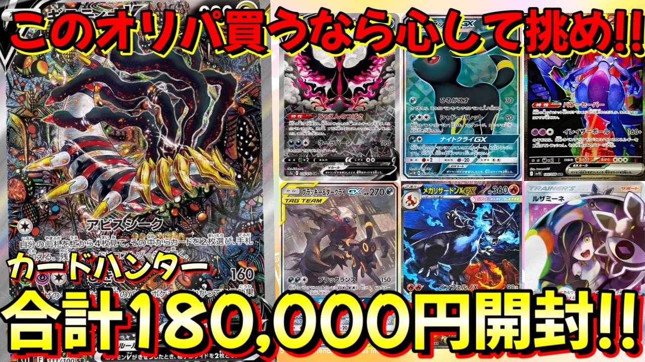 【ポケカ】絶望の中、2人は突き進む…カードハンターオリパ18万円目開封!!