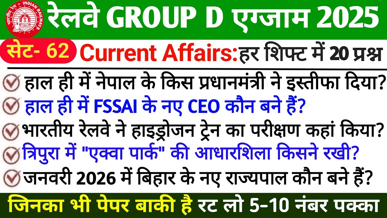 🚆 RRB GROUP D Current Affairs 2025–26 | Railway Current Affairs | Most Important Question – PART 62