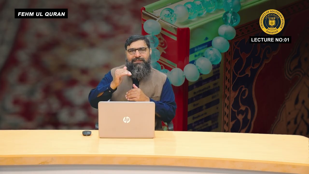 Feham ul Quran I & II Lecture 1st