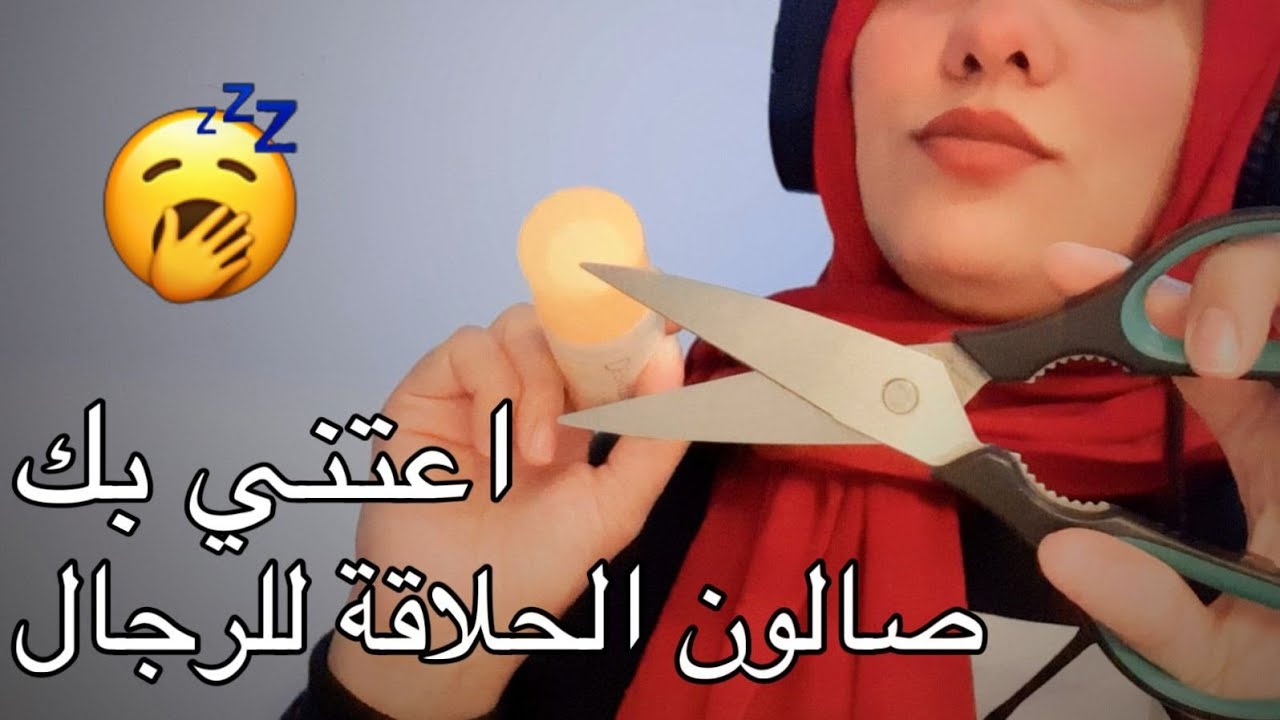 ASMR  Barber Shop صالون الحلاقة للرجال 💇🏻‍♂ والعنايه بالبشره والوجه وصوت المقص arabic asmr #asmr