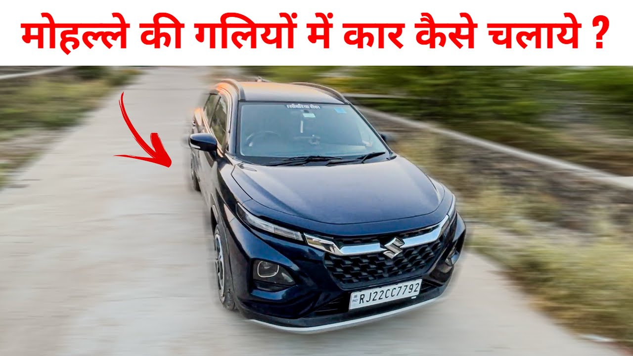 मोहल्ले की गलियों में कार कैसे चलाए | KP Drive