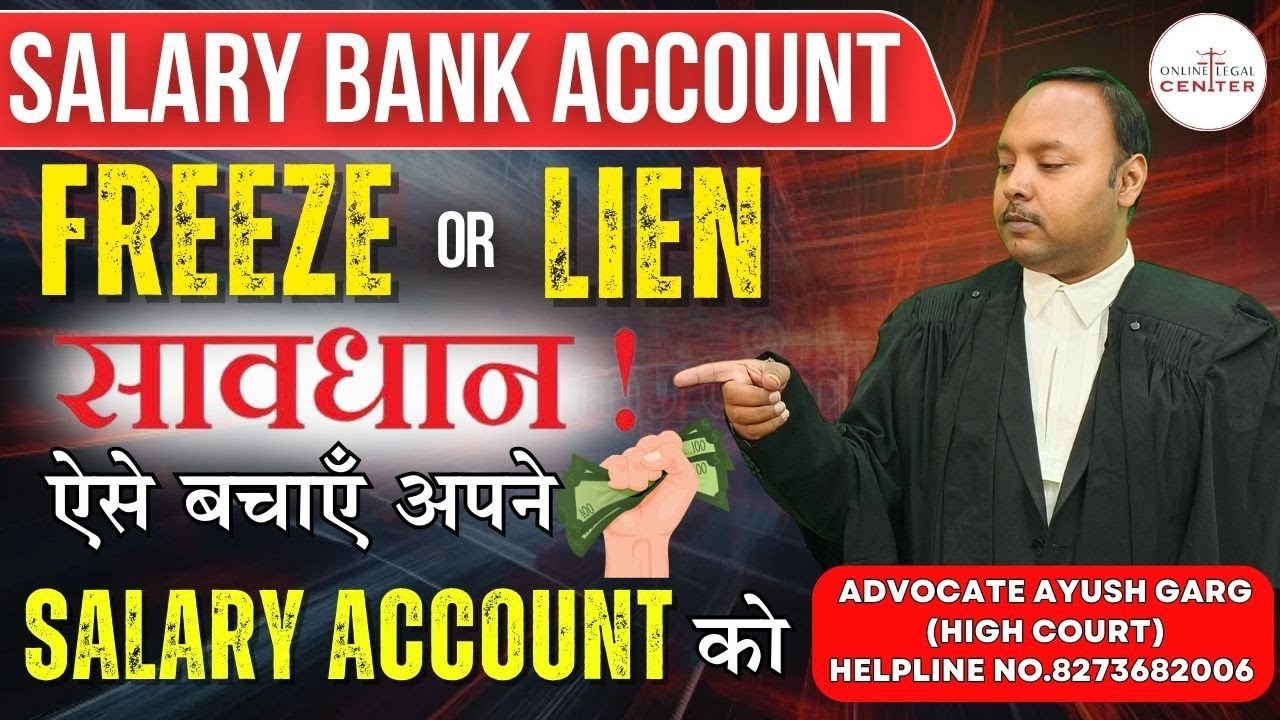 सावधान Salary Account Freeze हो गया तो क्या है Solution | Gov Salaried Bank Account Freezed Or Lien