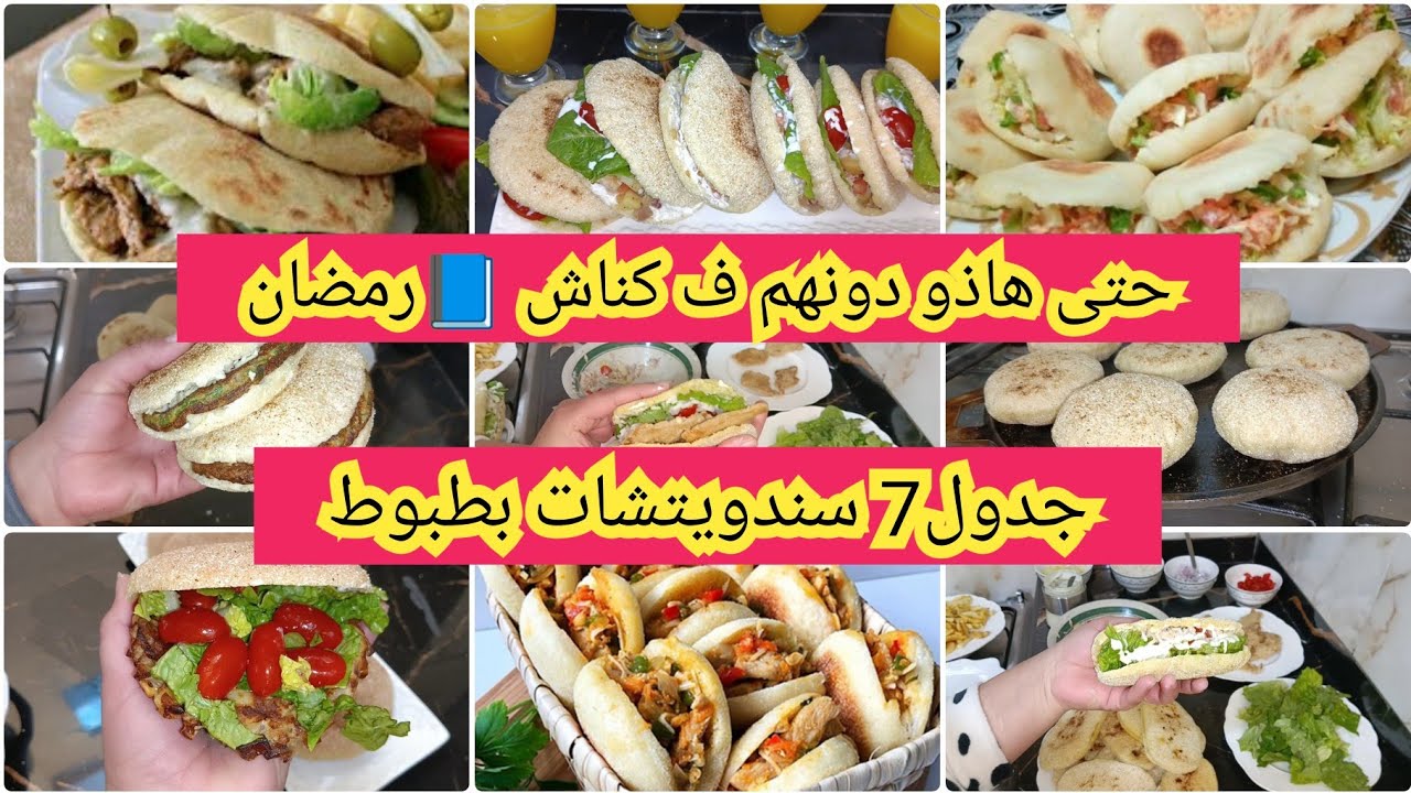 دونيهم في كناش رمضان 7 سندويتشات بطبوط وحدة ما تشبه الاخرى تبرعي لي الويكاند هذا ورمضان على الابواب