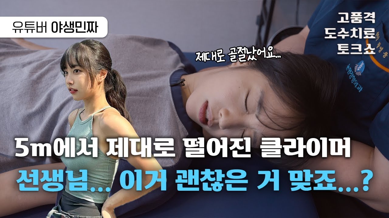 클라이밍 야생민짜⛰️ 전격 파헤치기! 도수치료 인터뷰