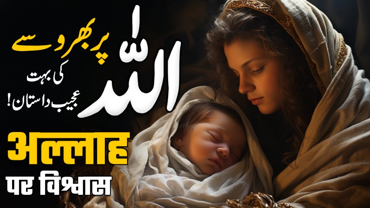 ALLAH Par Barosay Ky Zabardast Waqiat | ALLAH Par Tawakal | Trusting In Allah | Muslim Matters TV